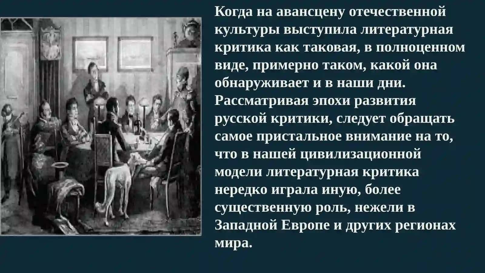 История русской литературы 3