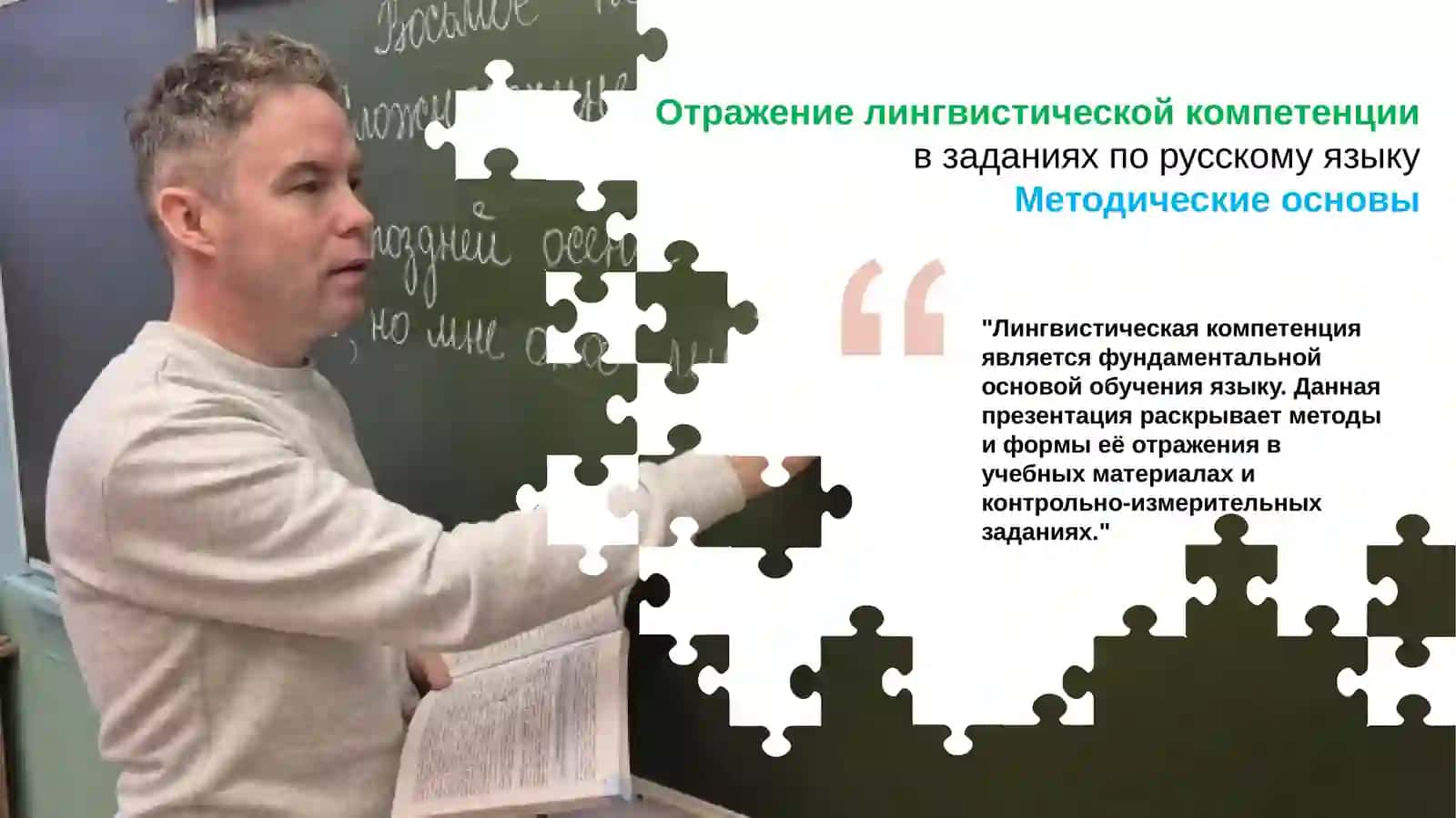 Отражение лингвистической компетенции в заданиях по русскому языку 3
