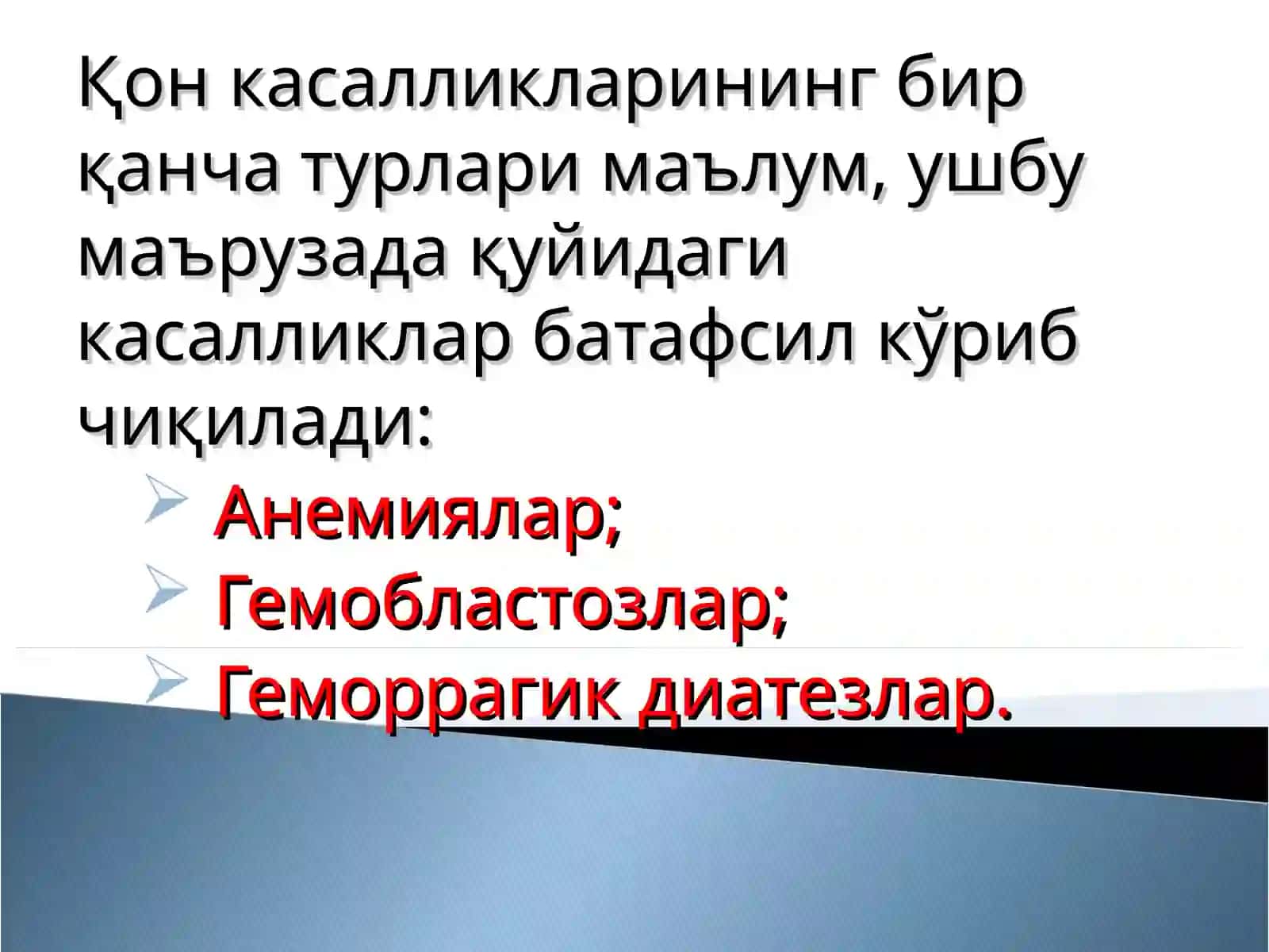 Қон яратиш системасиорганларининг касалликлари ва симптомлари 3