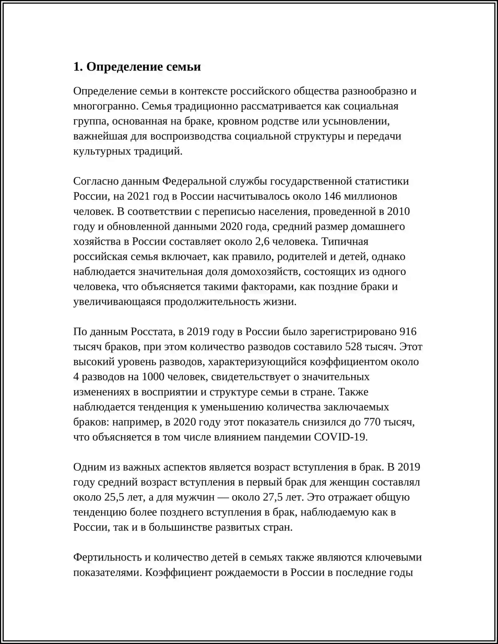 ПОНЯТИЕ СЕМЬИ (REFERAT) 3