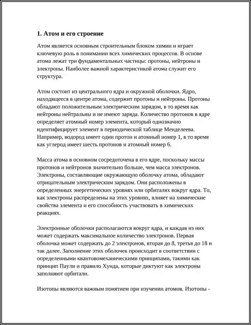 Основные понятия химии 3