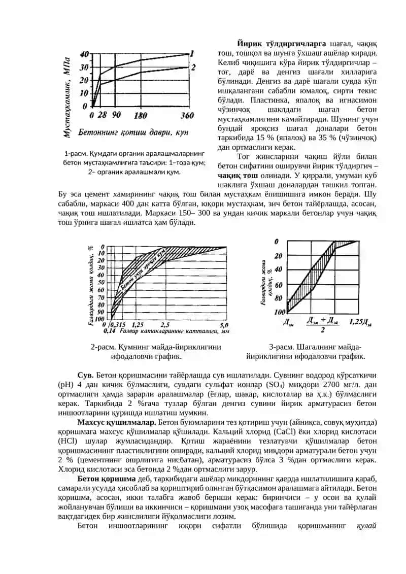 Бетонлар. Бетонларнинг синфланиши 3