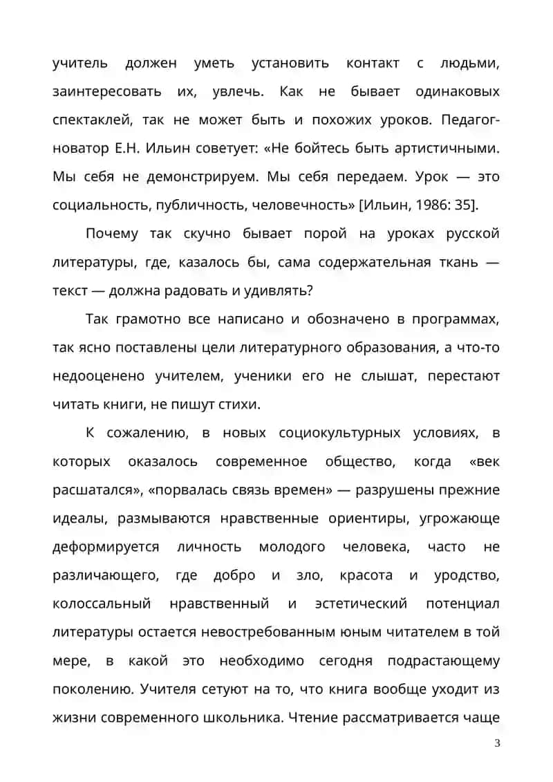 СОВРЕМЕННЫЙ УРОК ЛИТЕРАТУРЫ КАК СОСТАВЛЯЮЩАЯ УЧЕБНОГО ПРОЦЕССА В ШКОЛЕ 3