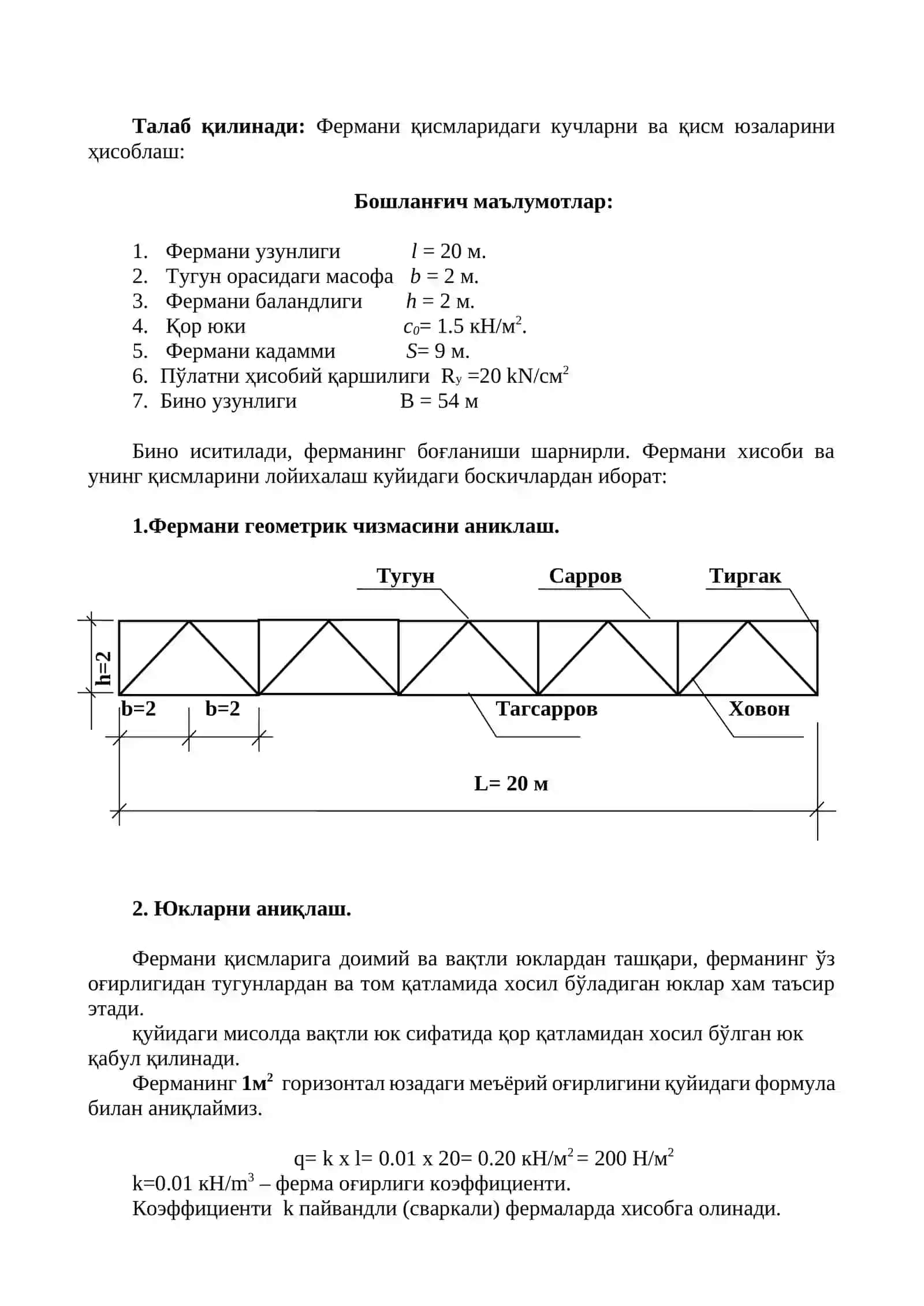 Паrаллел камарли металл фермани лойиҳалаш ва ҳисоблаш 3