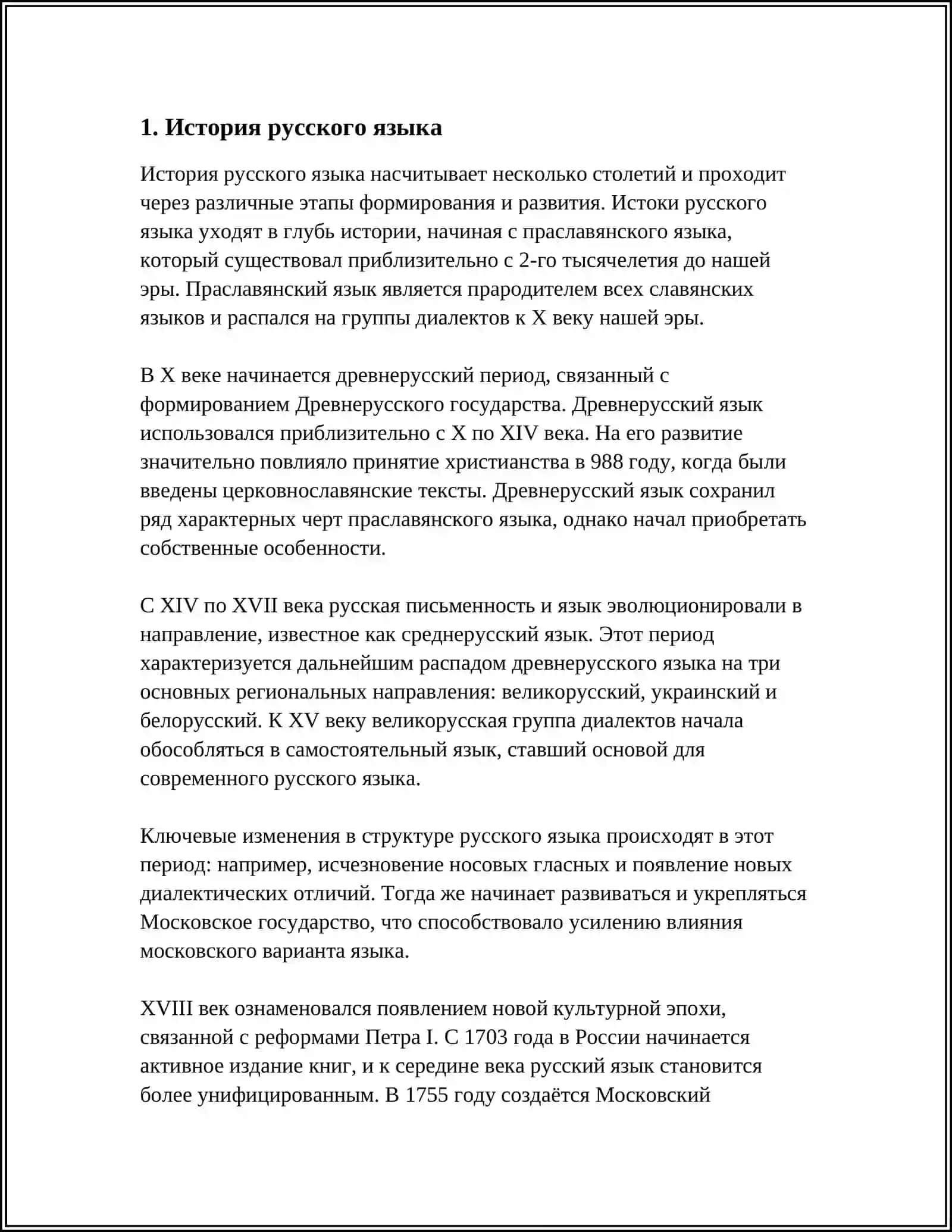 РУССКИЙ ЯЗЫК - ОДИН ИЗ МИРОВЫХ ЯЗЫКОВ. РУССКИЙ ЯЗЫК ТРУДНЫЙ, НО ИНТЕРЕСНЫЙ 3