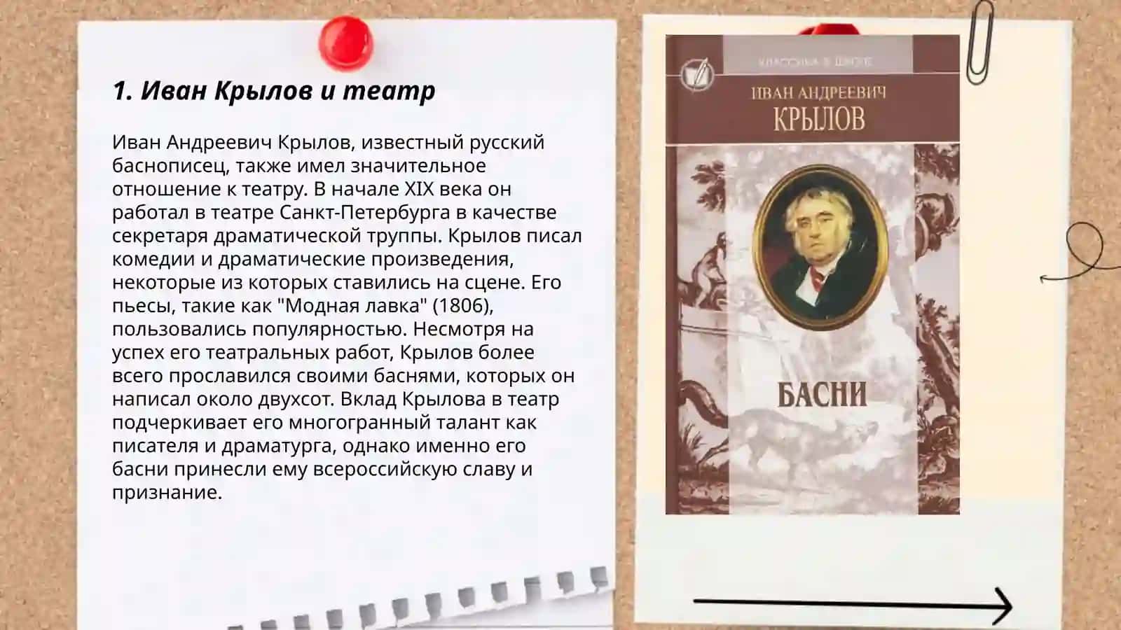 Пьесы Иван Крылов 3