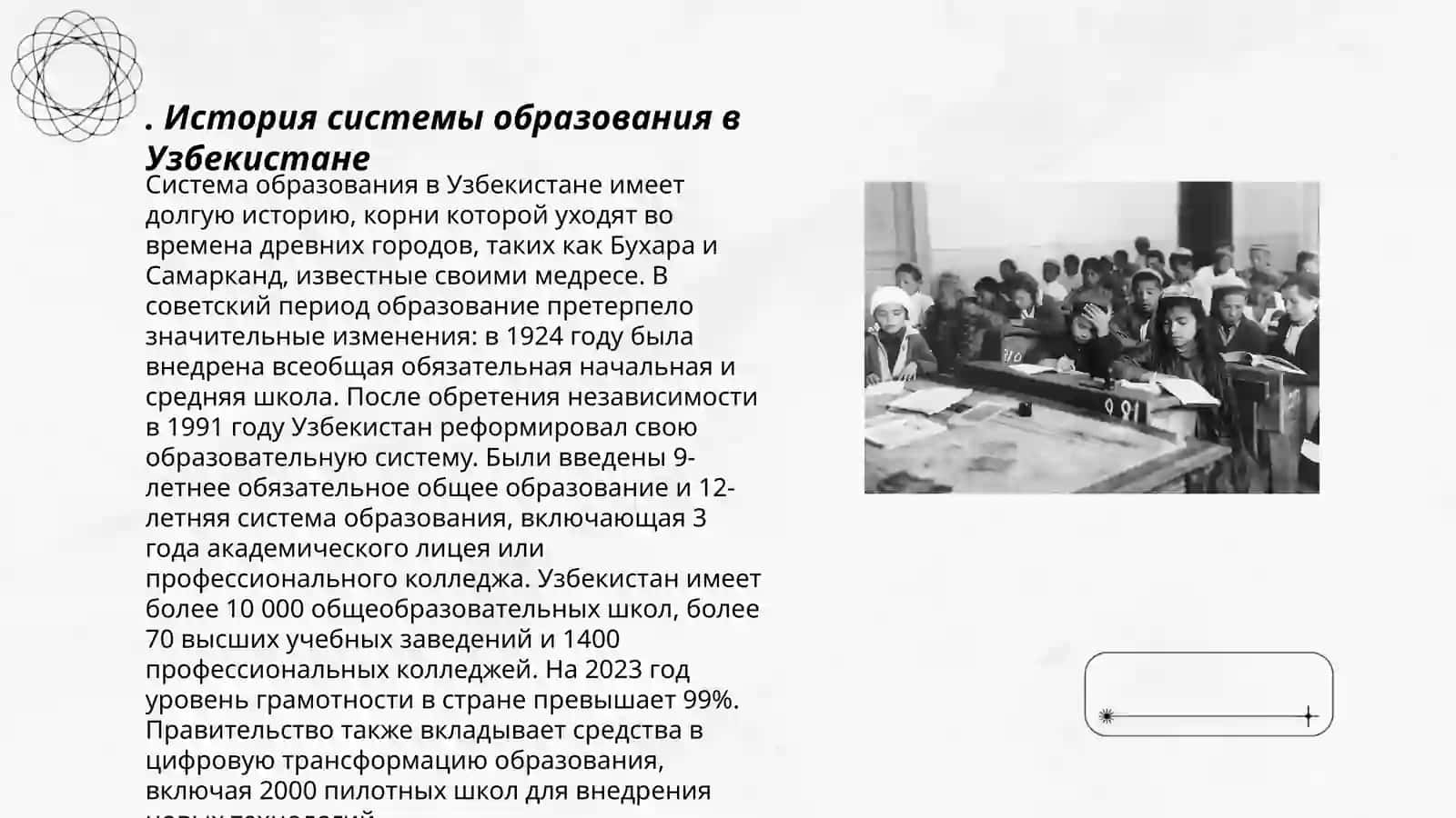 Образование в Узбекистане 3