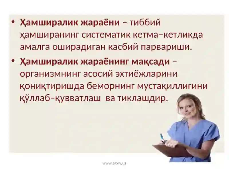 Хамширалик жараёни 3