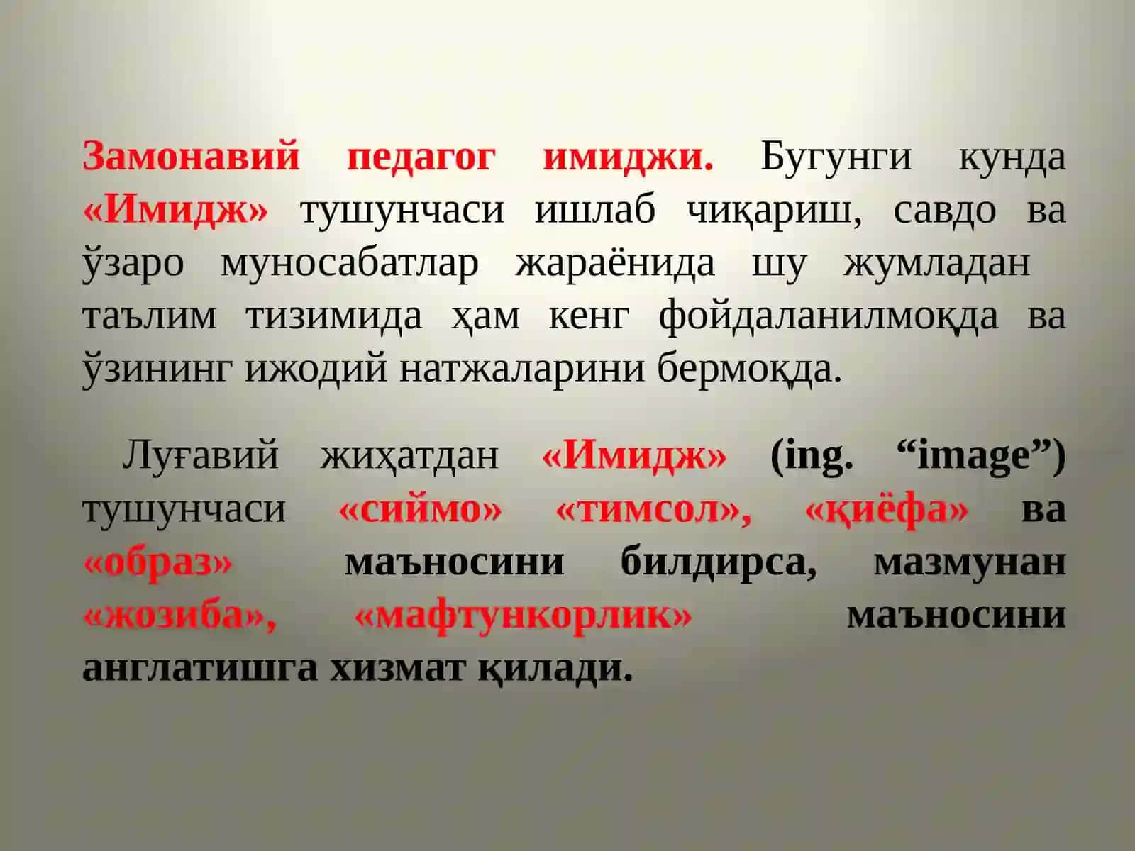 Замонавий педагогик имиджи(Амалий машғулот) 3