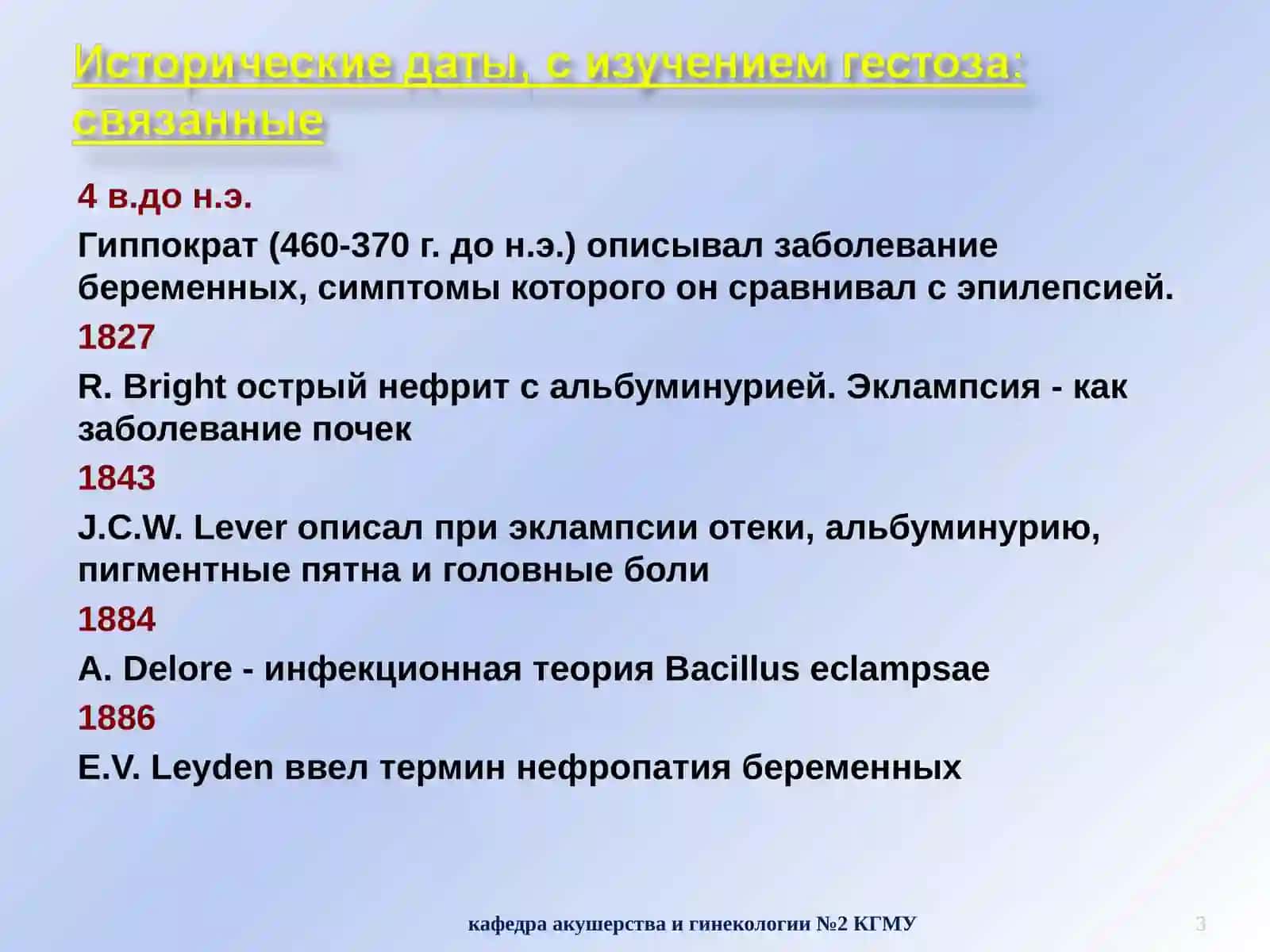 Гестоз. Осложнение беременности 3