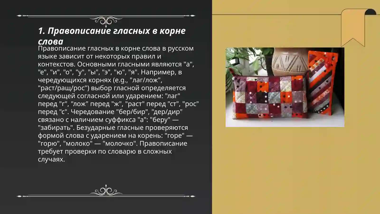 Орфография 3