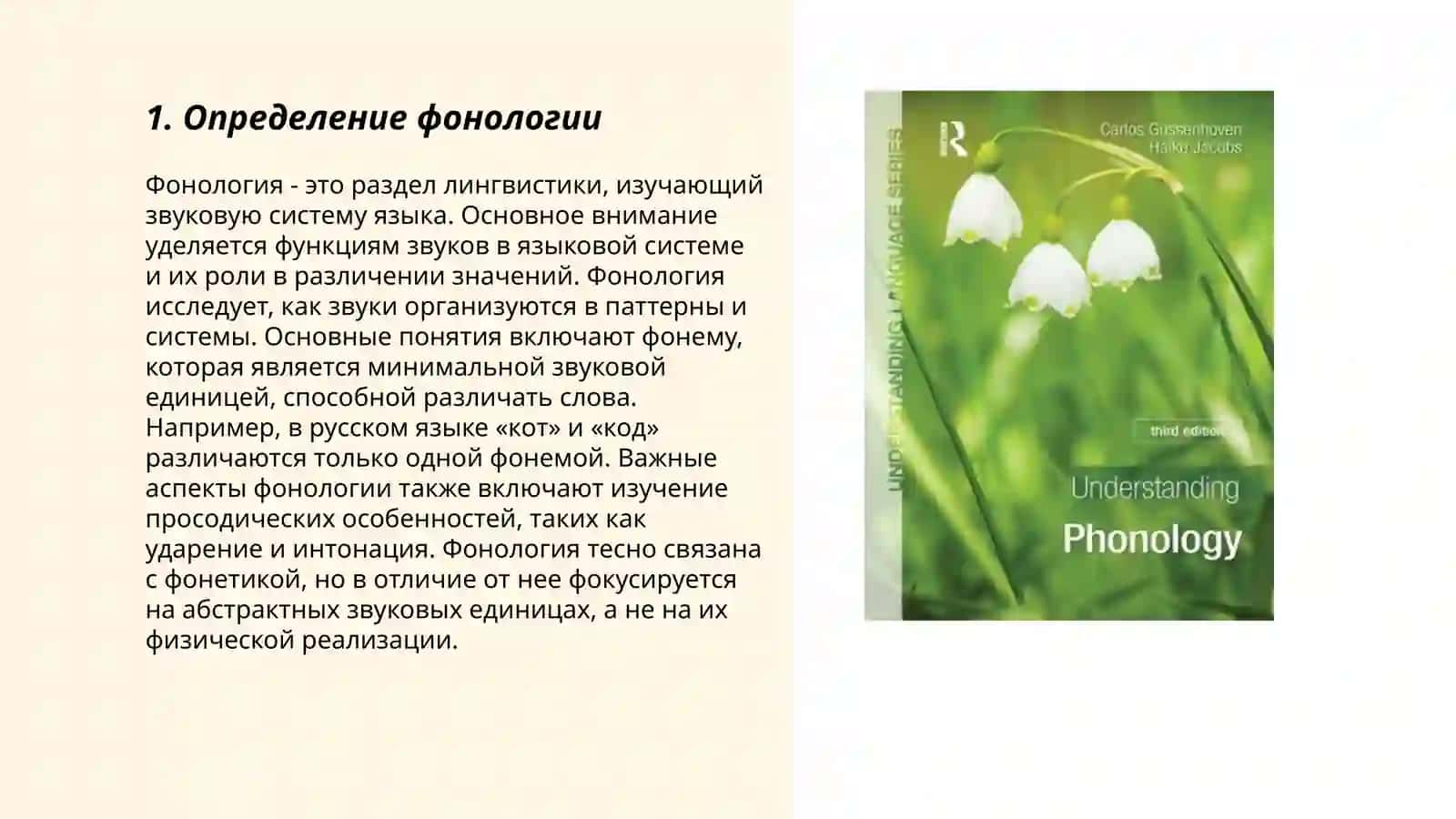 Фонология 3