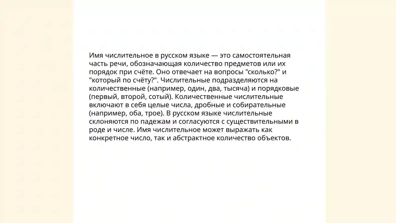 Имя числительное в русском и узбекском языках 3