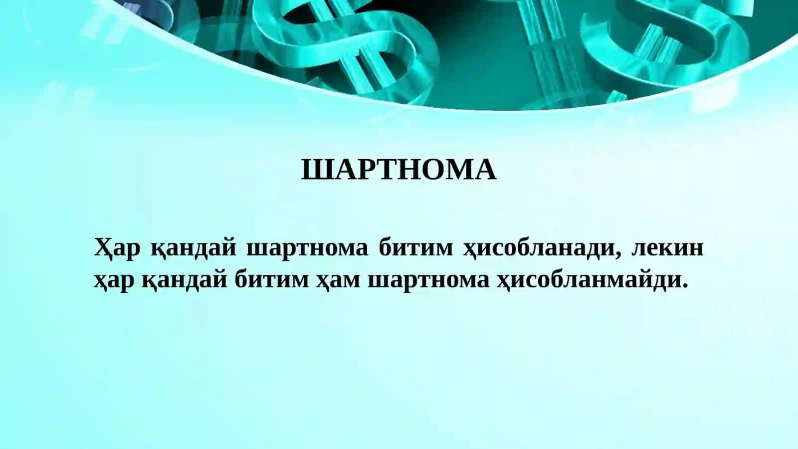 Шартнома 3