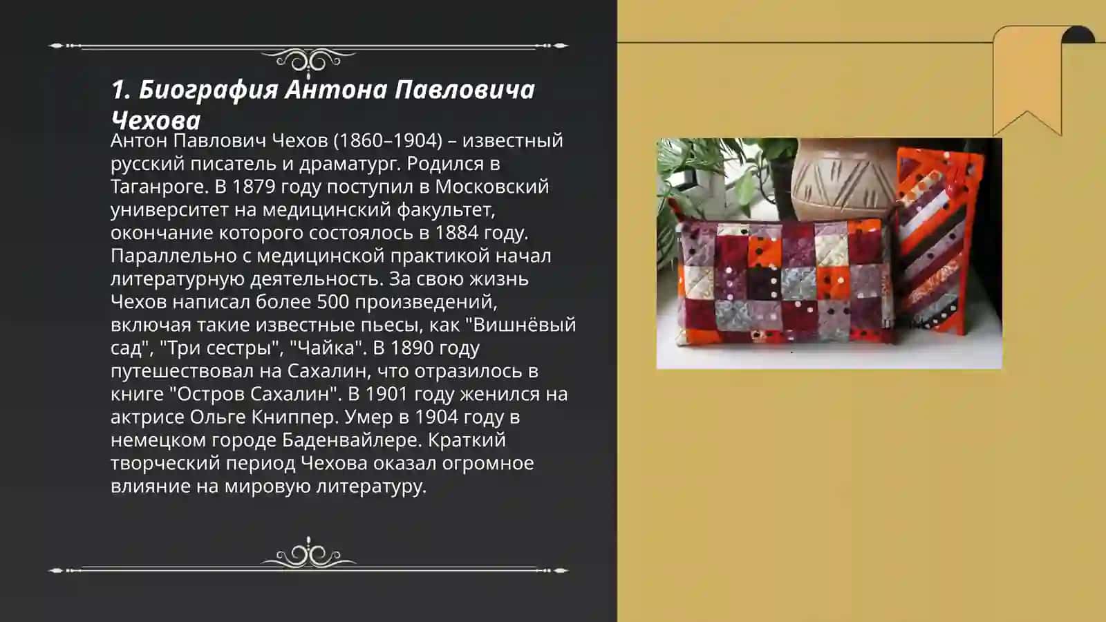 Антон Павлович Чехов 3