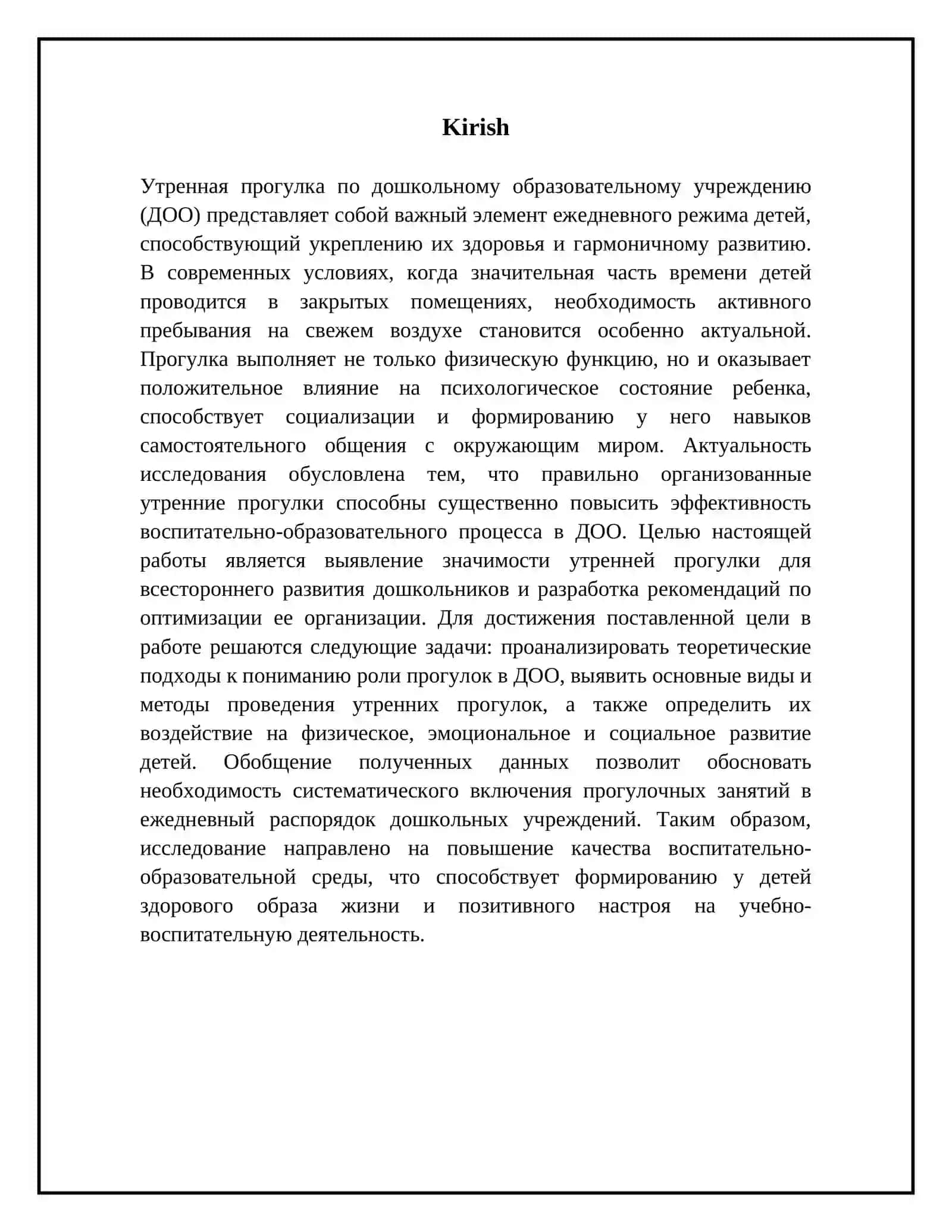 Утренная прогулка по ДОО и ее значение 3