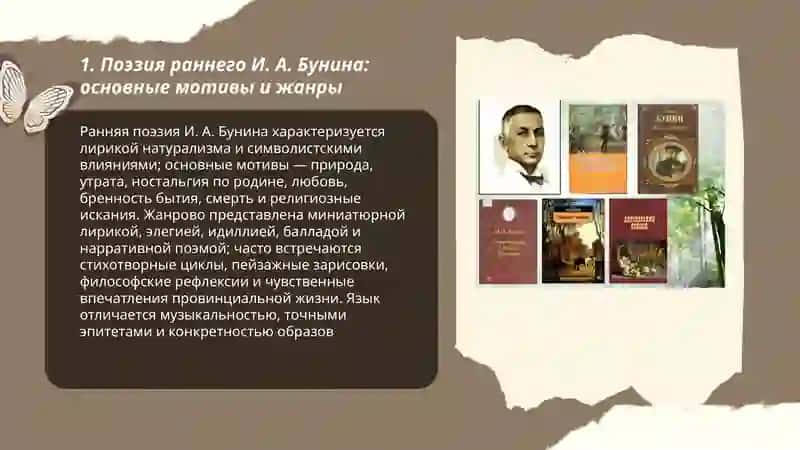 Раннее творчество И. А. Бунина 3