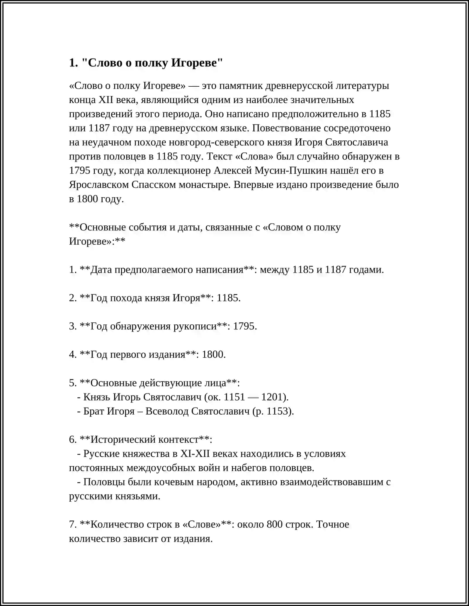 Слово о полку Игореве 3