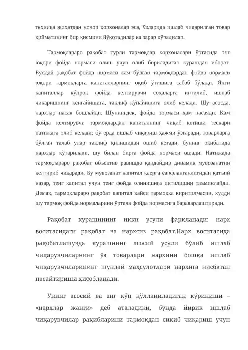 Номукаммал бозорларда  фирмалар фаолияти 3