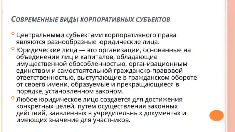 Субьектыи объекты корпоративного права 3