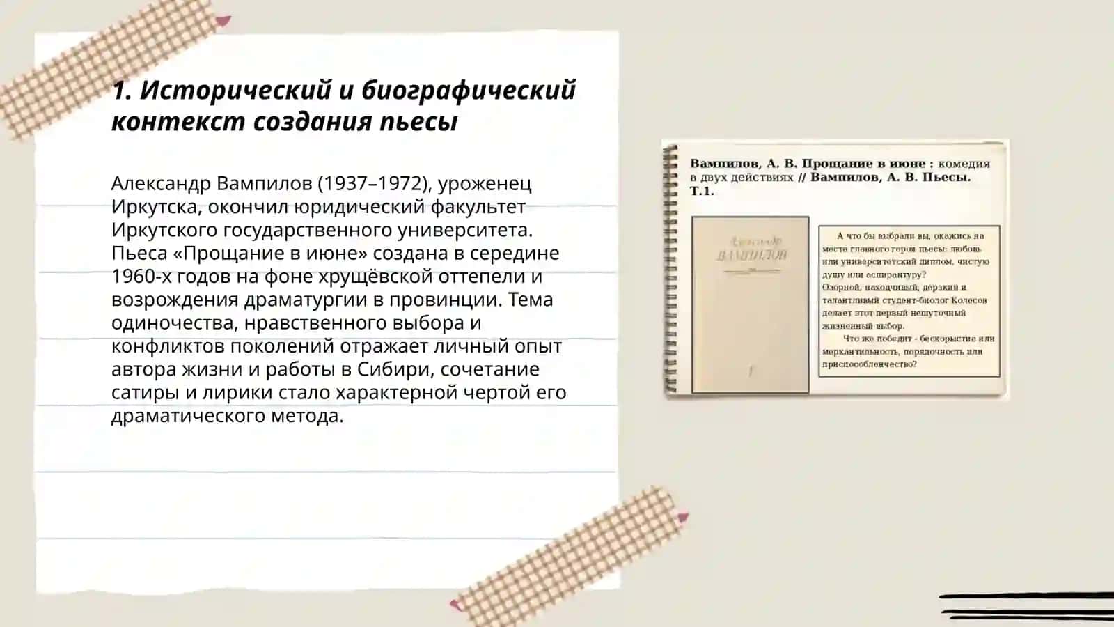 Прошание в июне 3