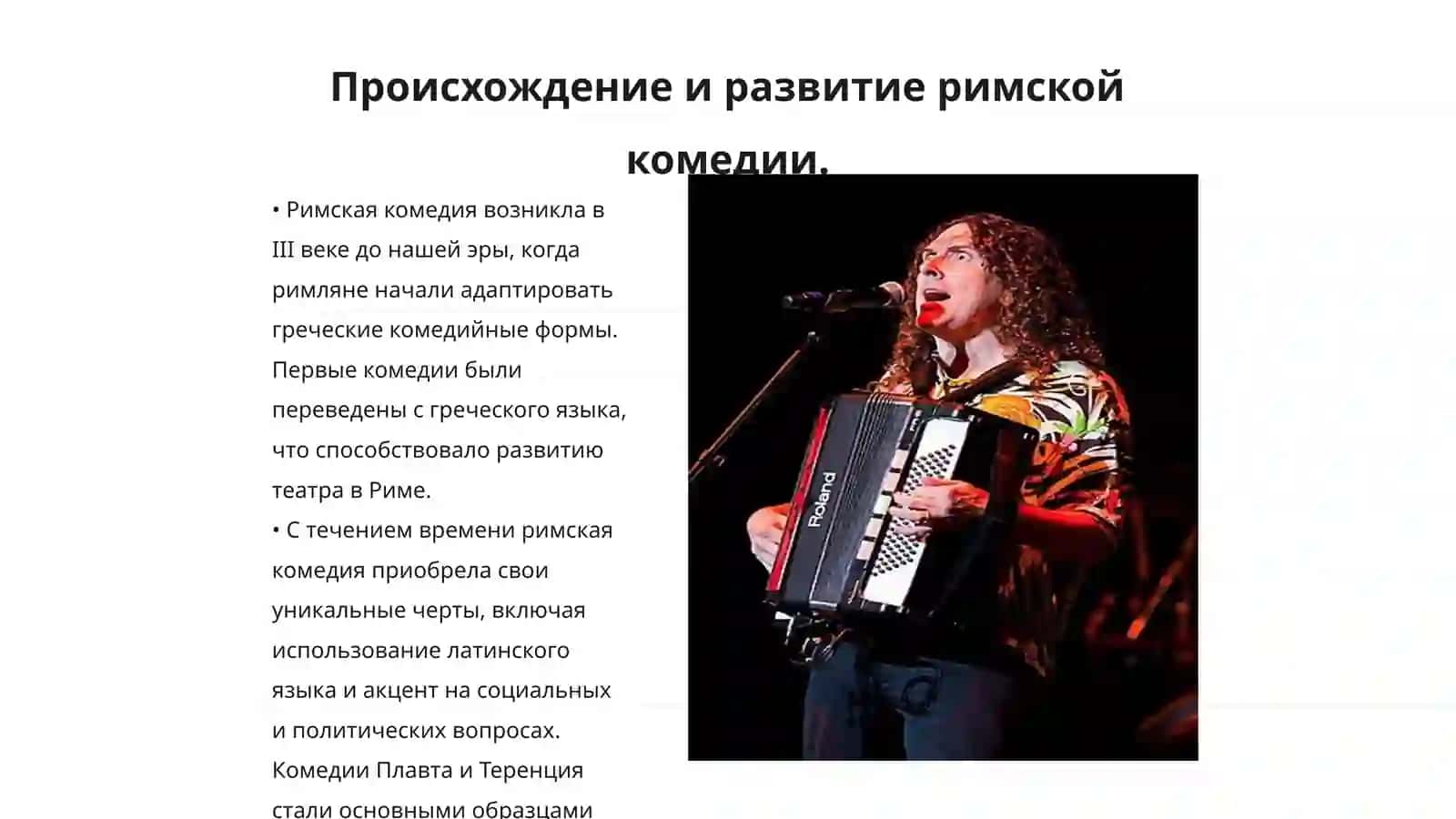 Римская комедия 3
