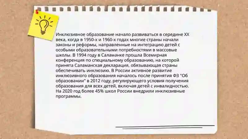 Сущность инклюзивного образования, его отличия от интегрерованного образования и социальной реабилитации 3