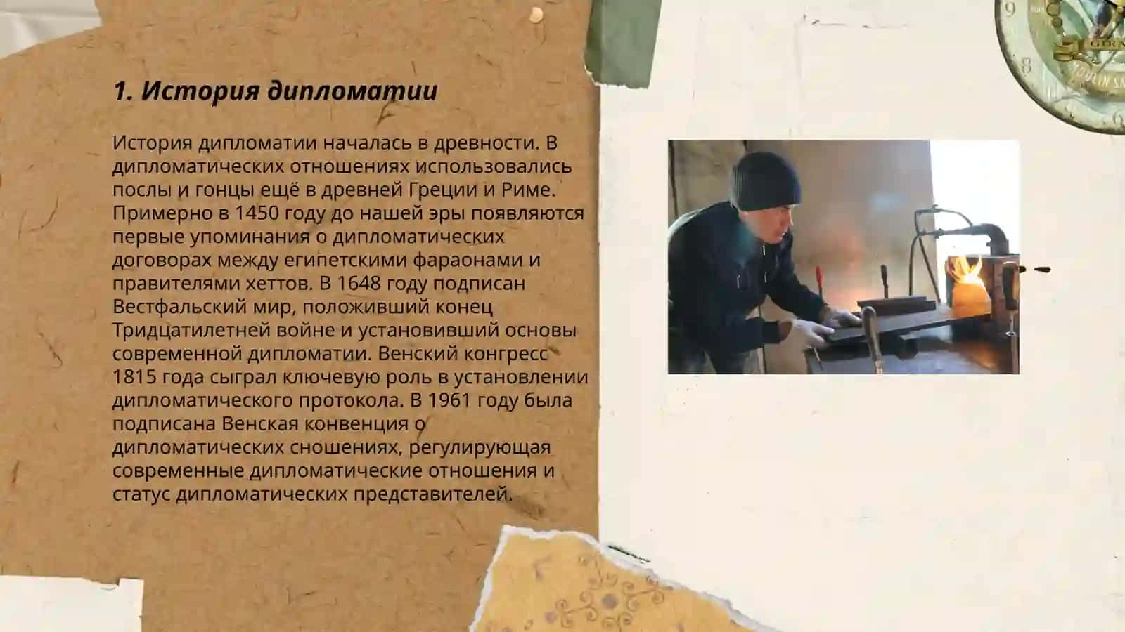 Моя профессия дипломатка 3
