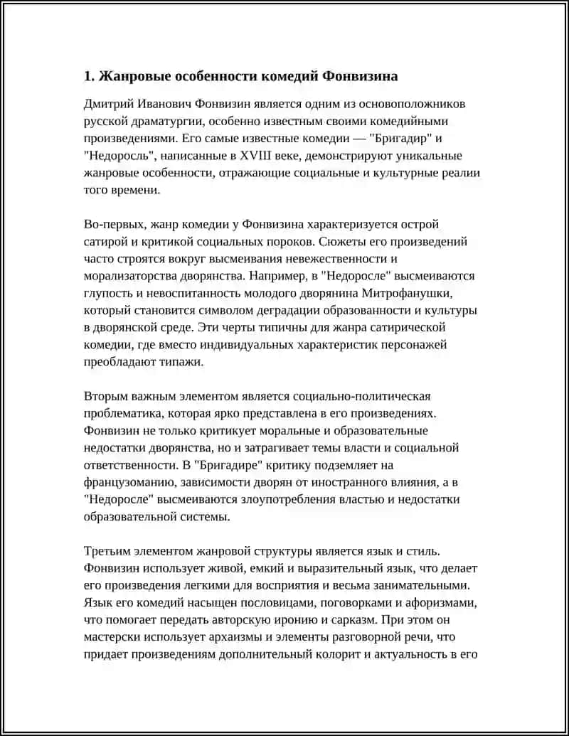 ПОЭТИКА ПРОИЗВЕДЕНИЙ ФОНВИЗИНА 3