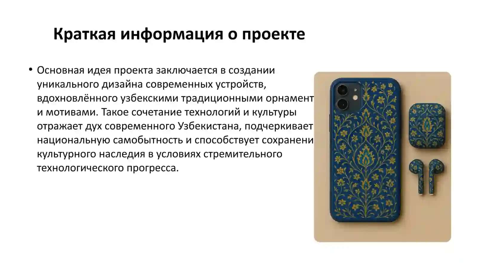 Инновации с национальной идентичностью 3