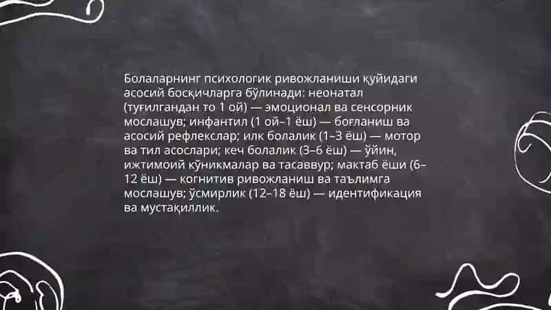 Болалар психология си 3