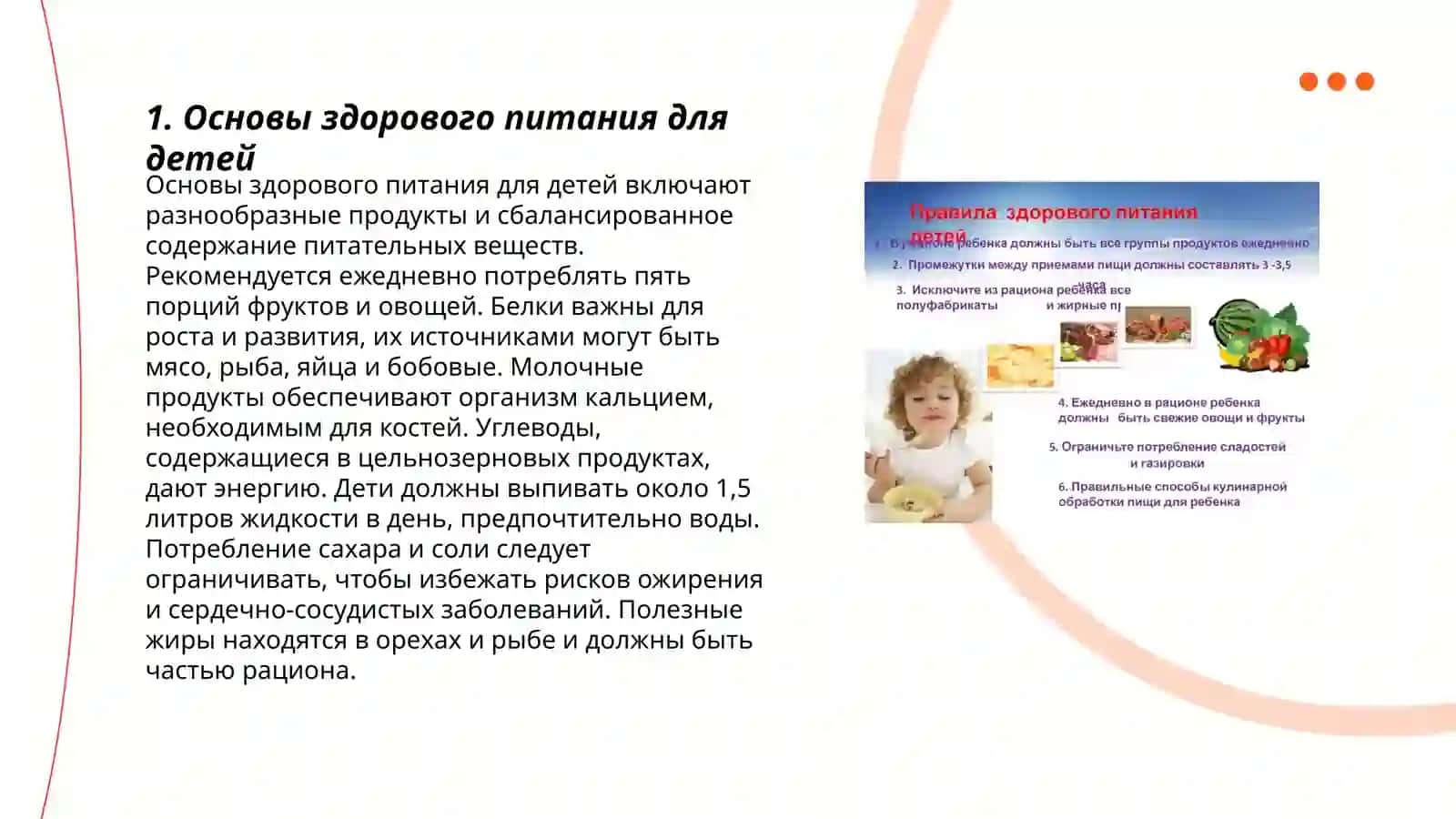 Основы здорового питания для детей 3
