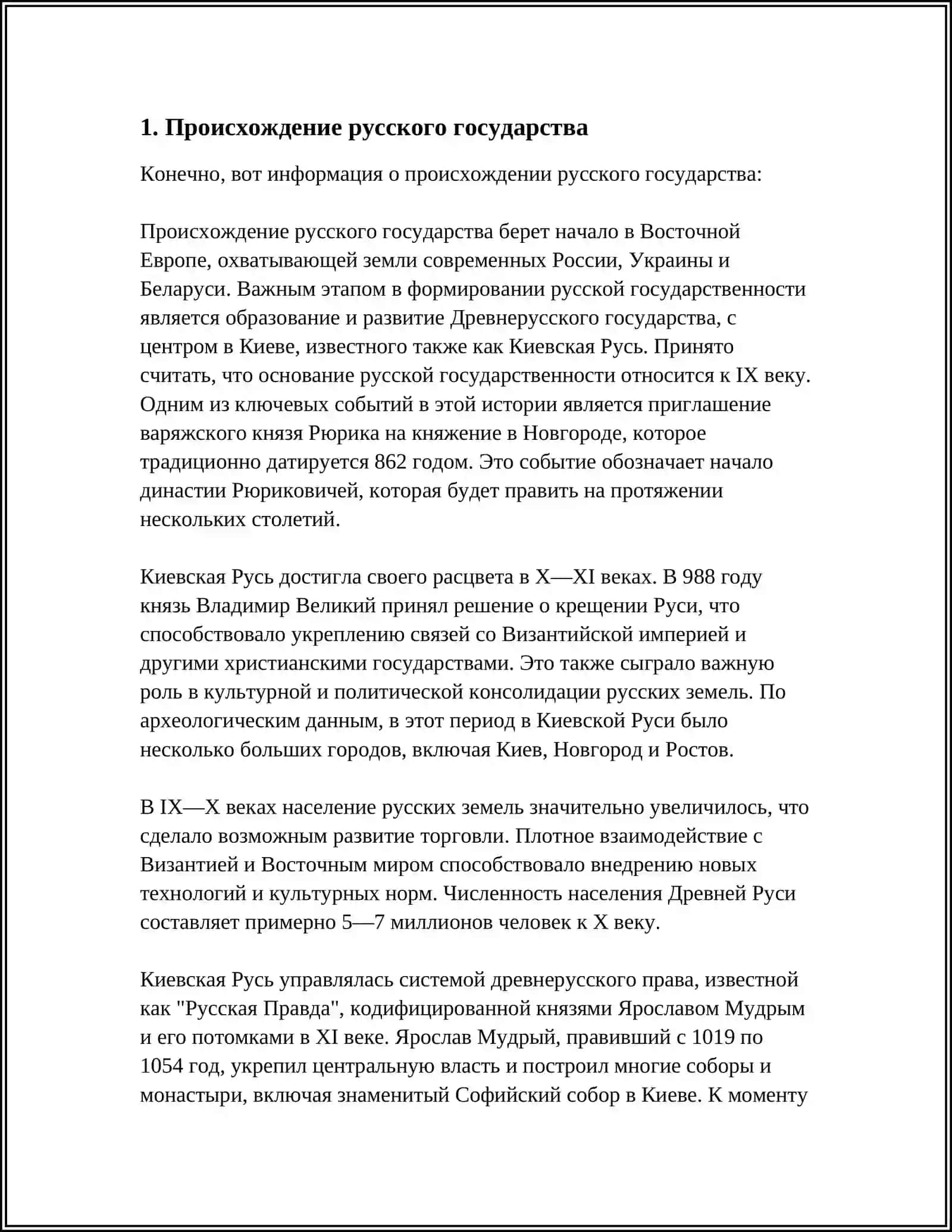 ПОВЕСТЬ ВРЕМЕННЫХ ЛЕТ 3