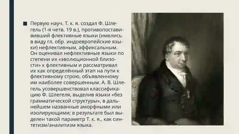 ТИПОЛОГИЧЕСКАЯ КЛАССИФИКАЦИЯ ЯЗЫКОВ 3