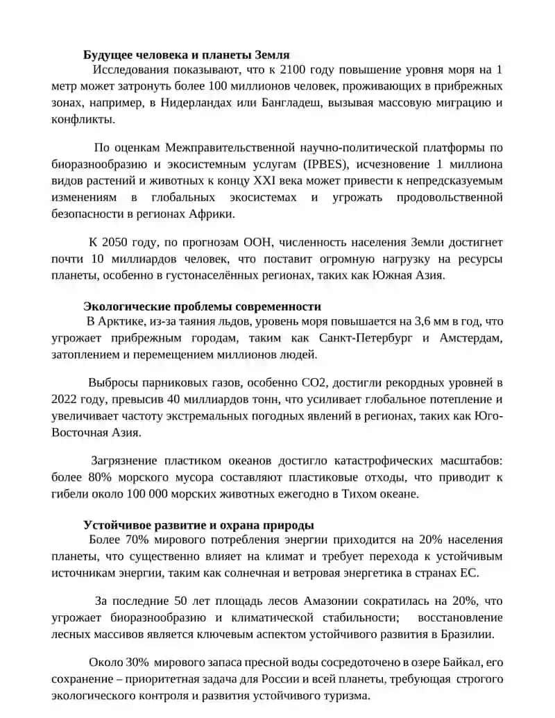 Человек и окружающая среда 3