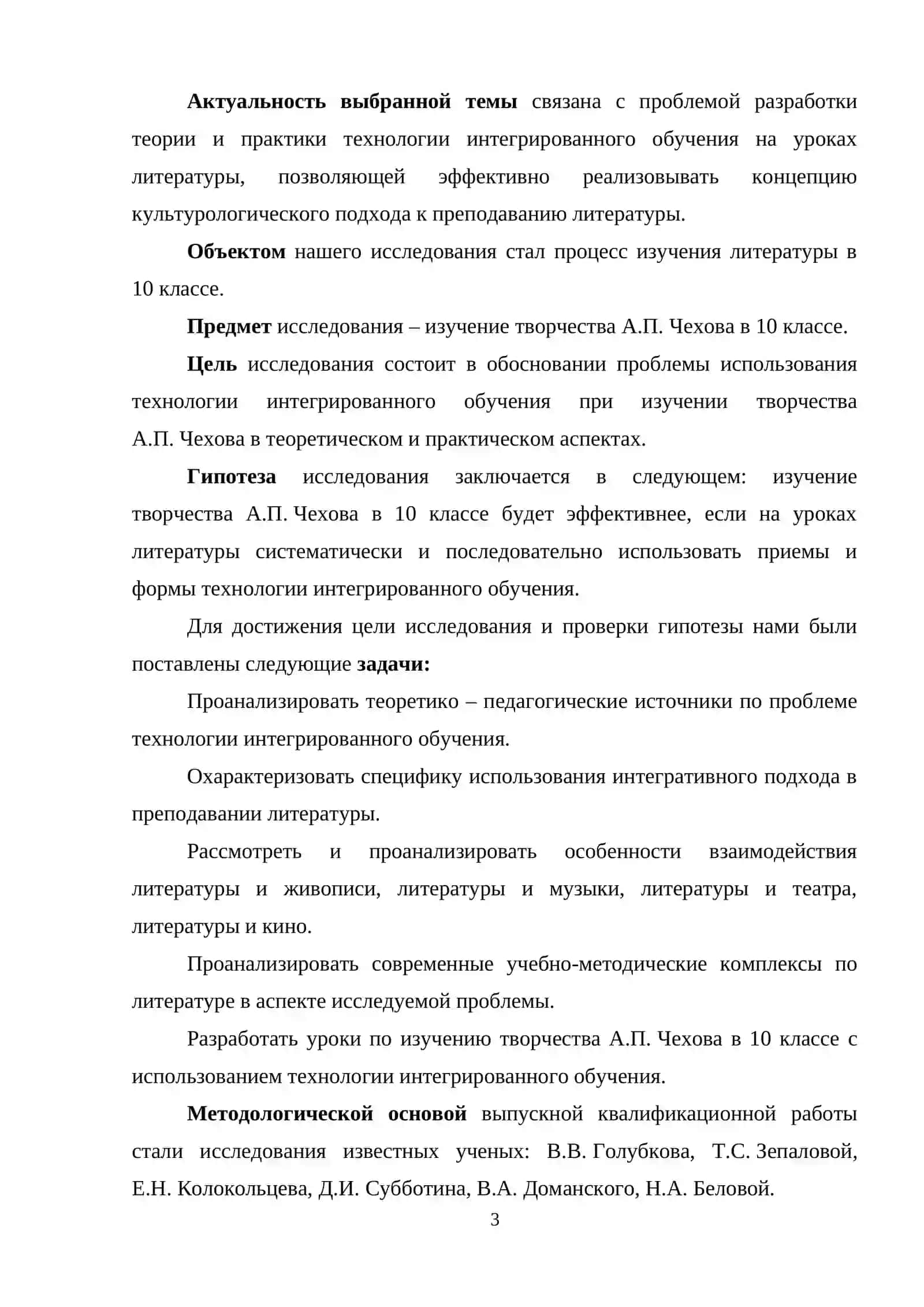 Интеграция литературы и других видов искусств при изучении творчества А.П. Яехова на уроках литературы в школе 3