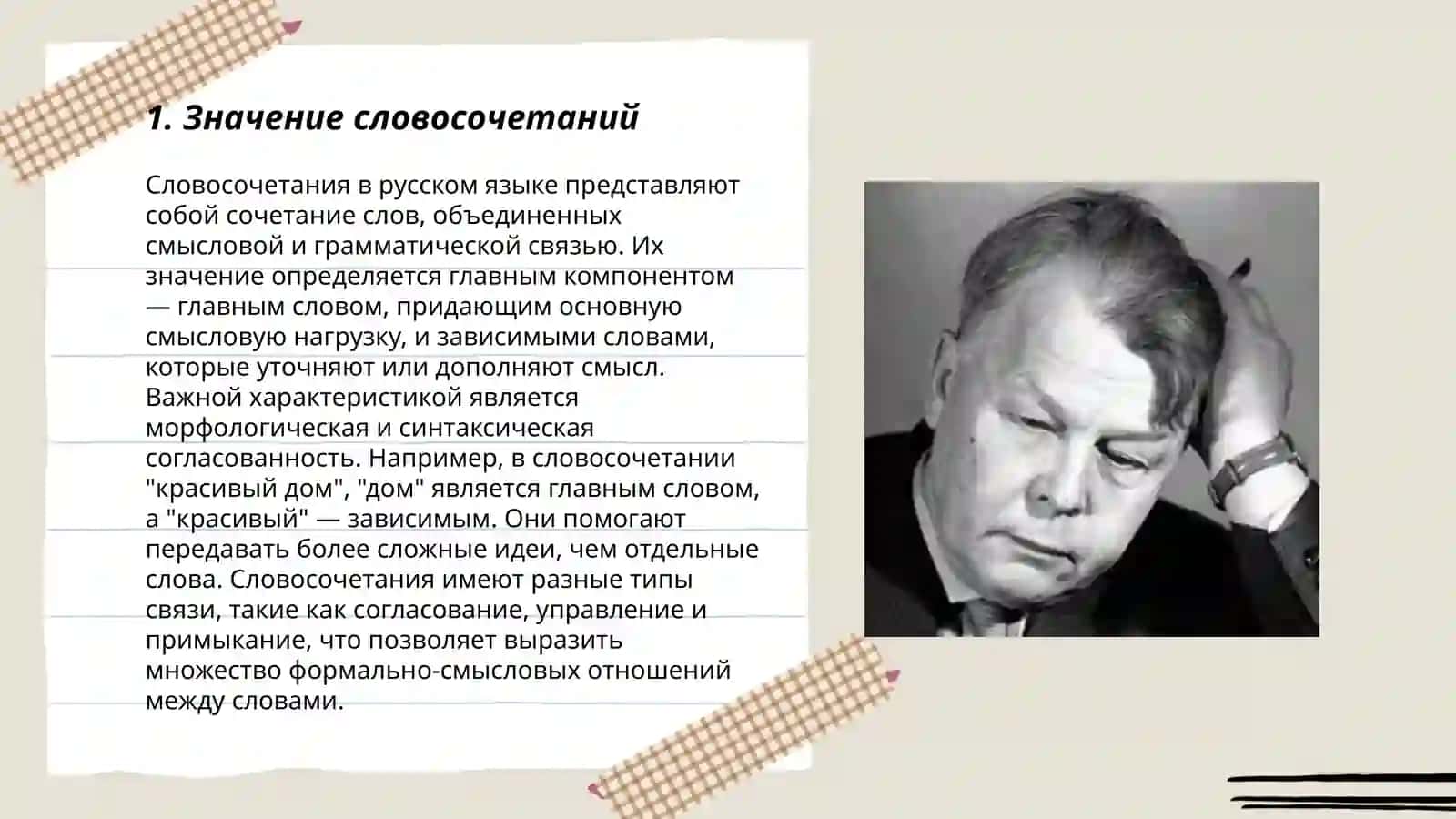 Значение словосочетаний 3
