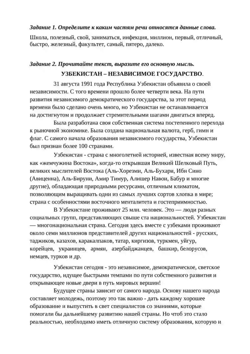 Части речи в русском языке 3