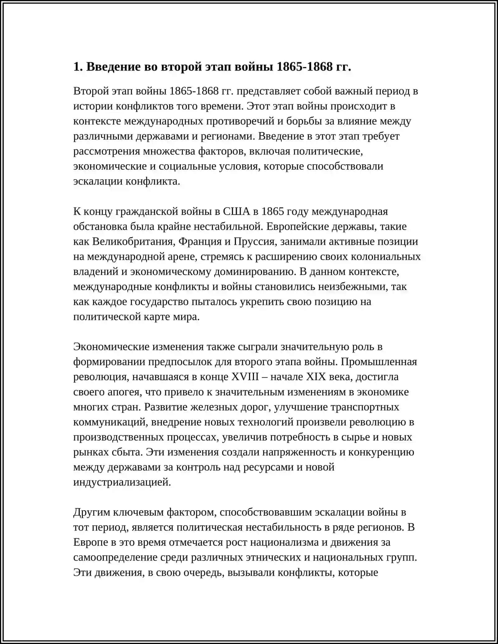 Конфликты 1865-1868 гг 3