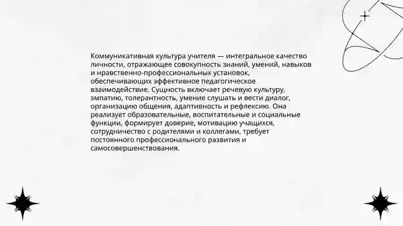 Коммуникативная культура учителя 3