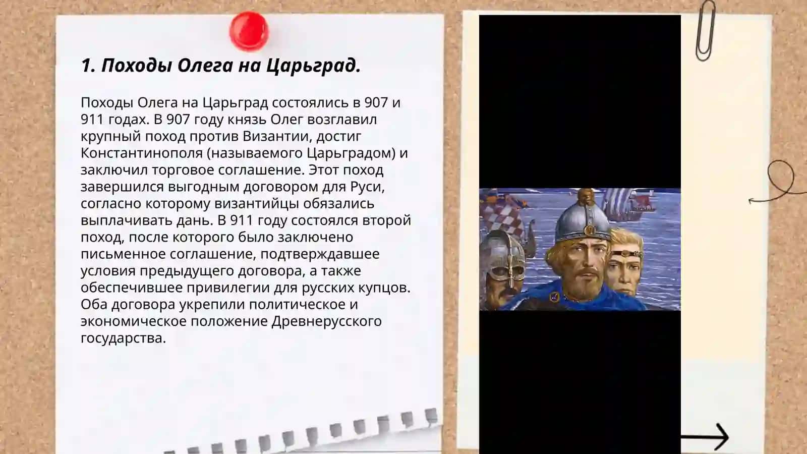 Походы Олега на Царьград 3