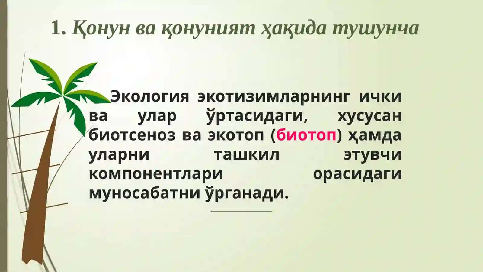 Экологиянинг асосий қонунлари 3