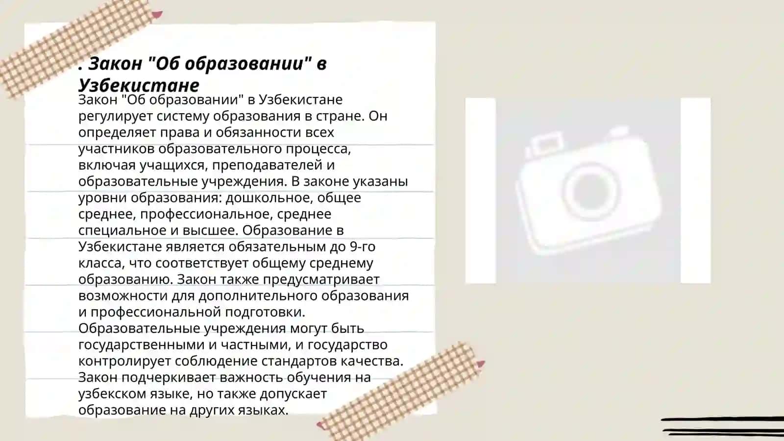 Закон "Об образовании" в Узбекистане 3