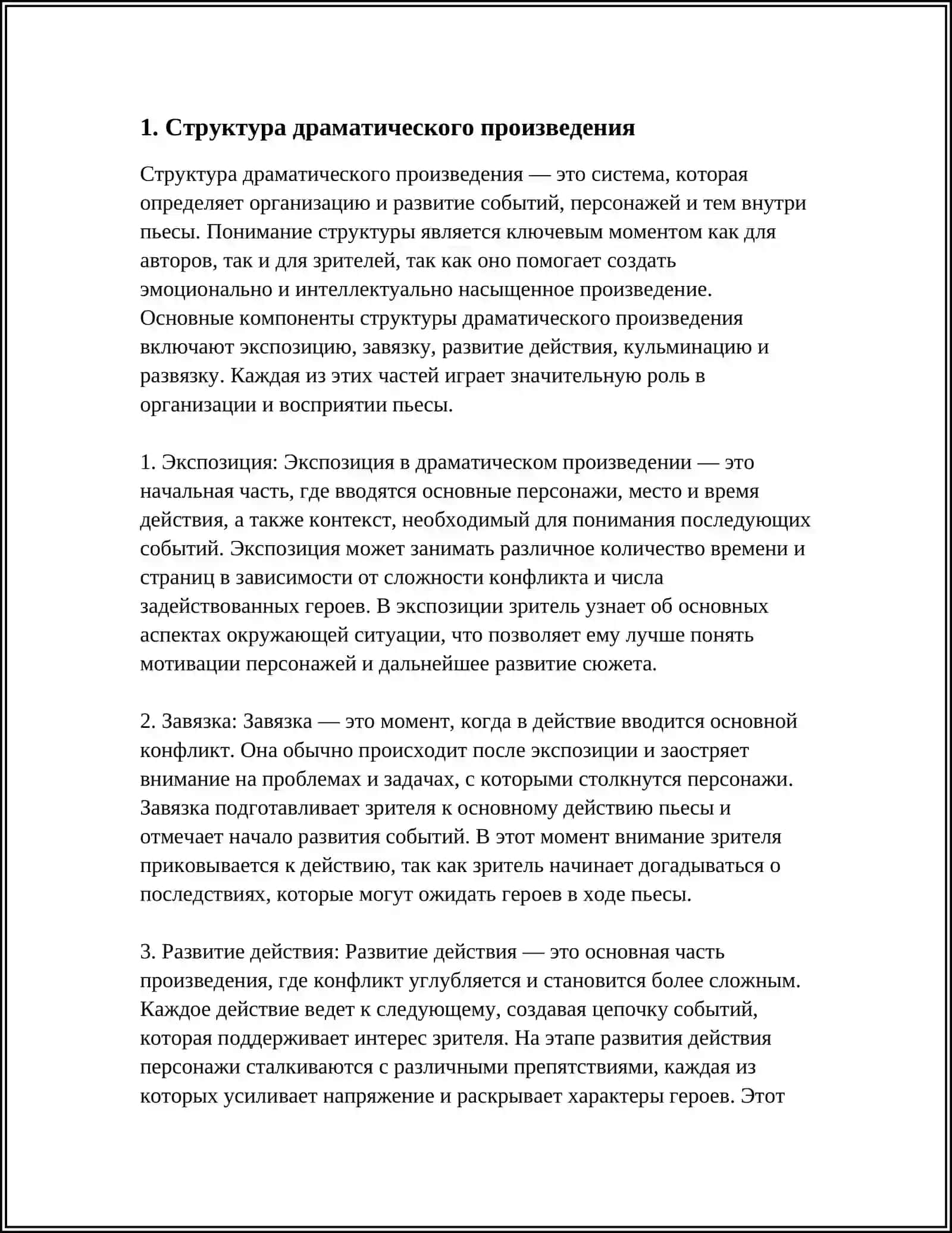 ОСОБЕННОСТИ ДРАМАТИЧЕСКОГО ПРОИЗВЕДЕНИЯ 3
