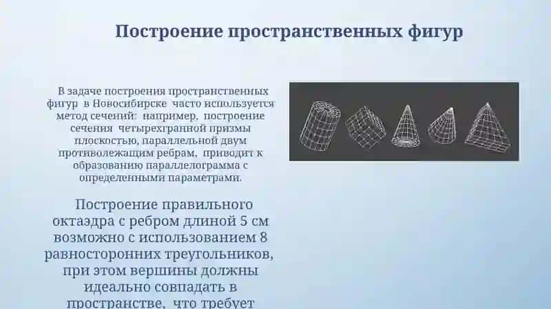 Пространственные фигуры 3