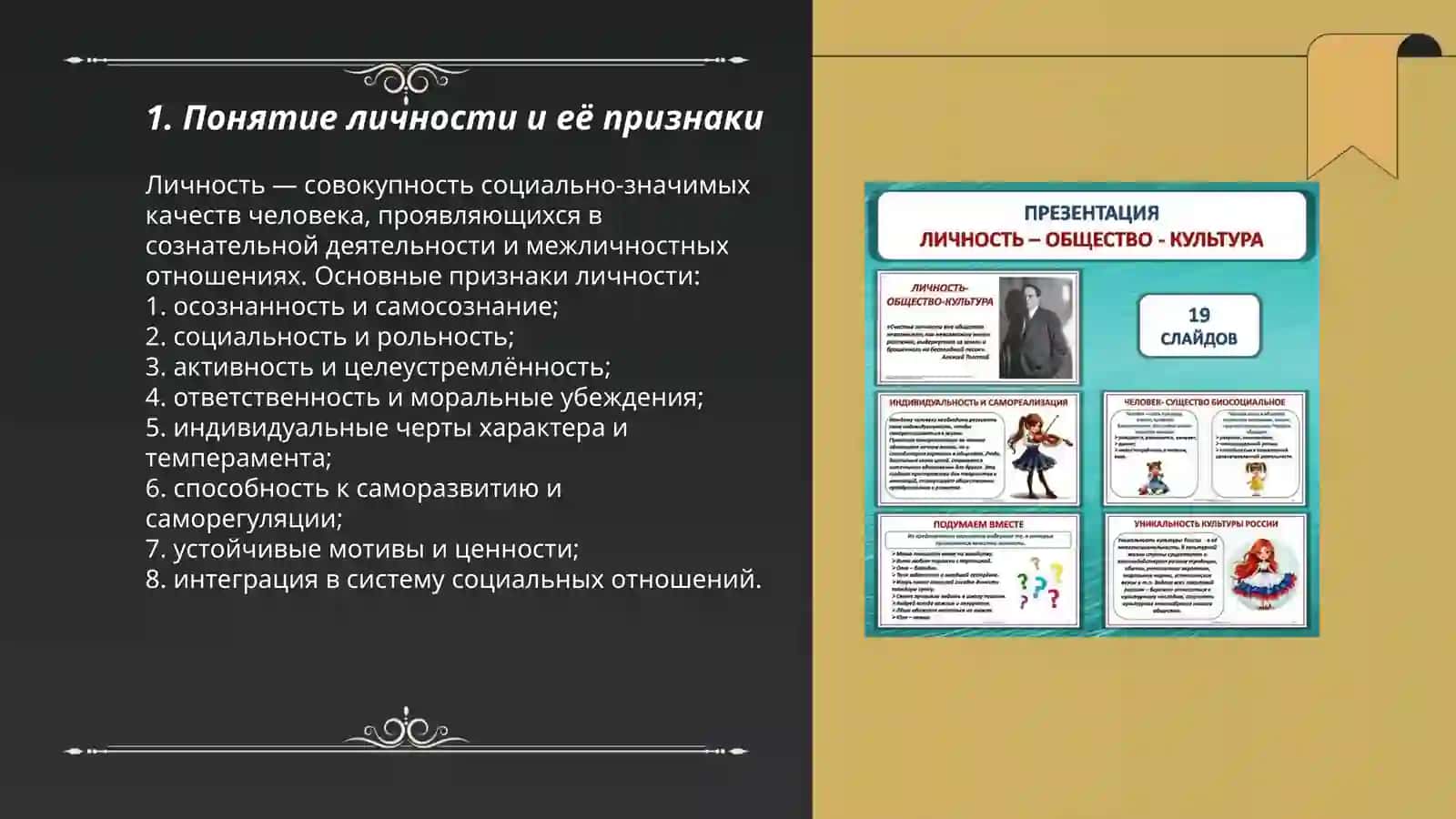 Личность в обществе 3