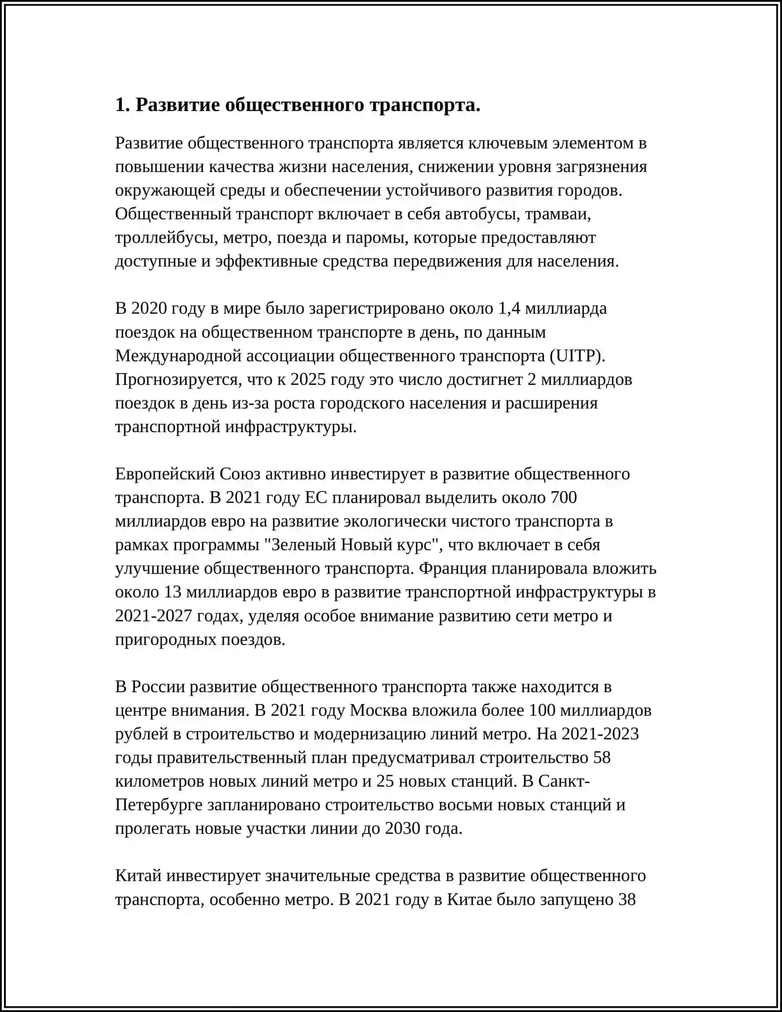 БУДУЩЕЕ ТРАНСПОРТА УЗБЕКИСТАНА 3