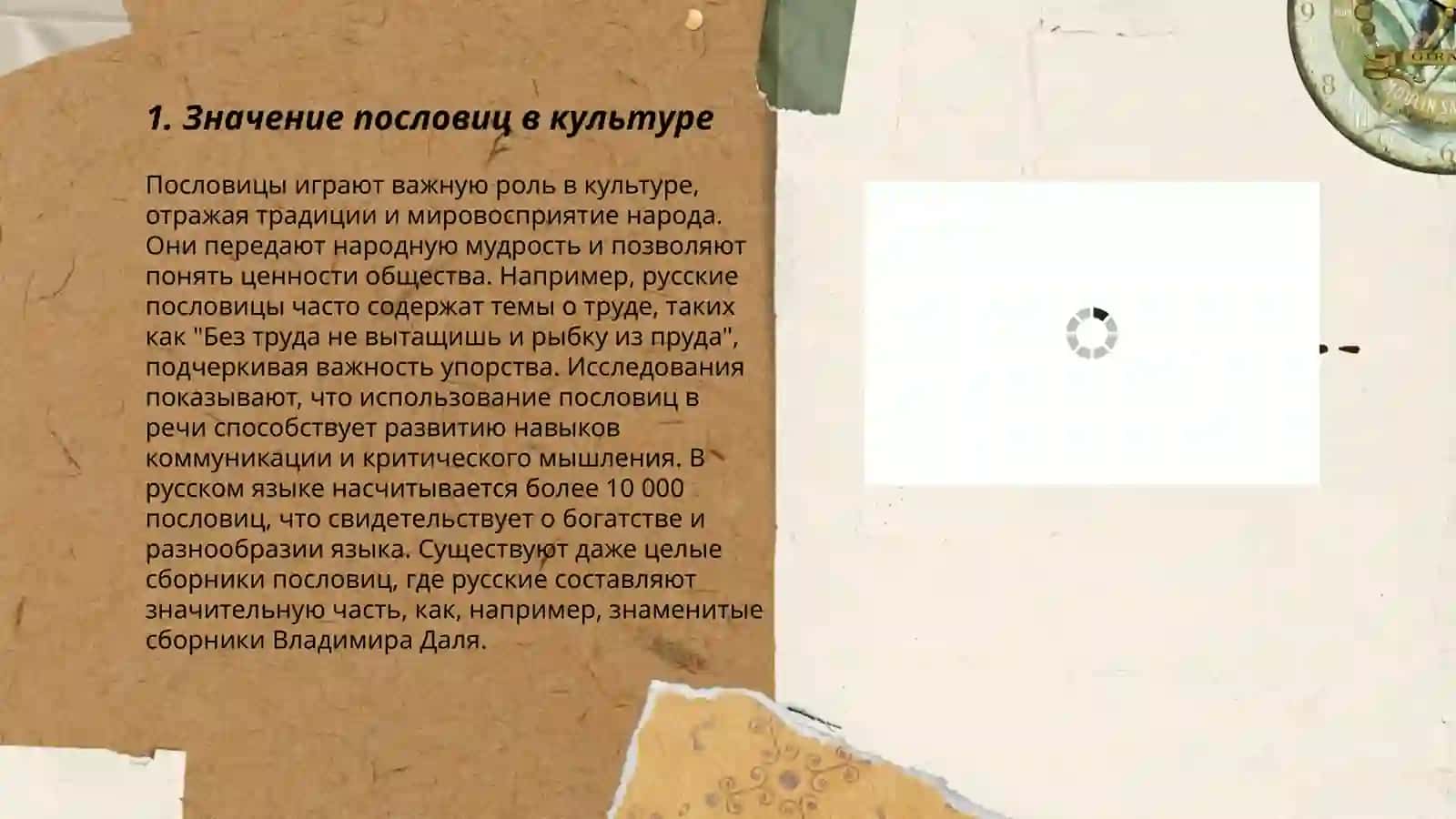 Пословицы 3