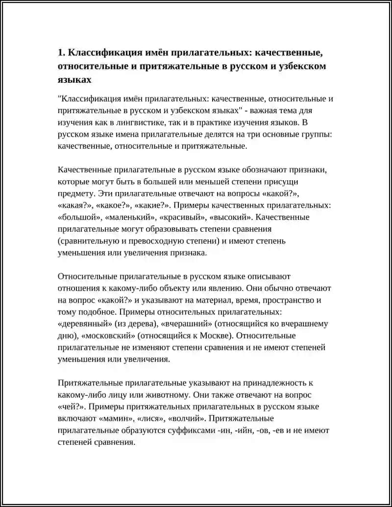 Классификация имён прилагательных: качественные, относительные и притяжательные в русском и узбекском языках 3