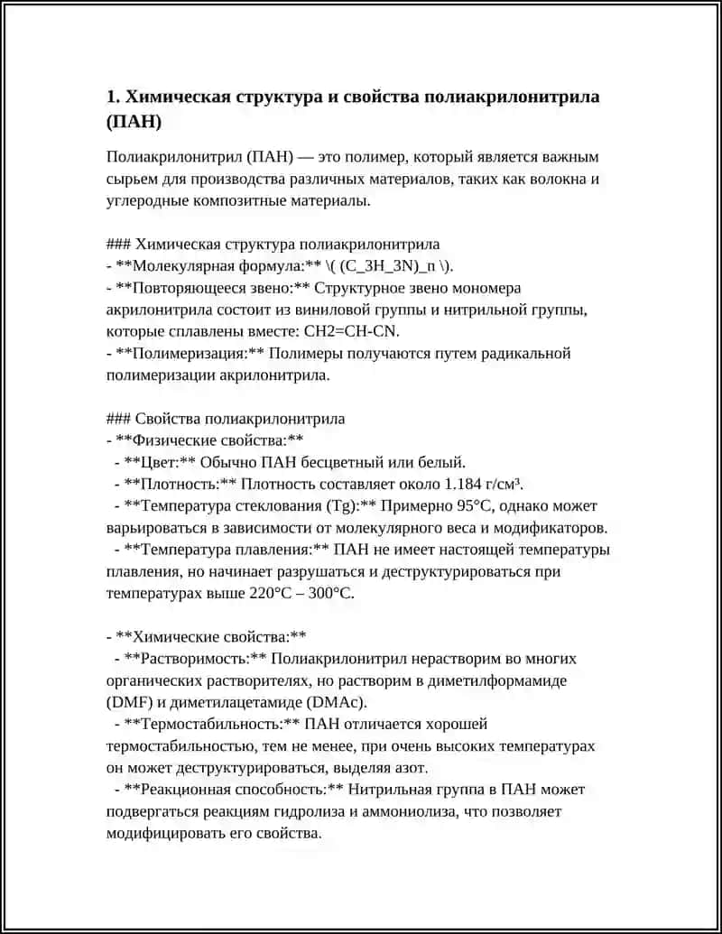 ПОЛИАКРИЛОНИТРИЛ 3